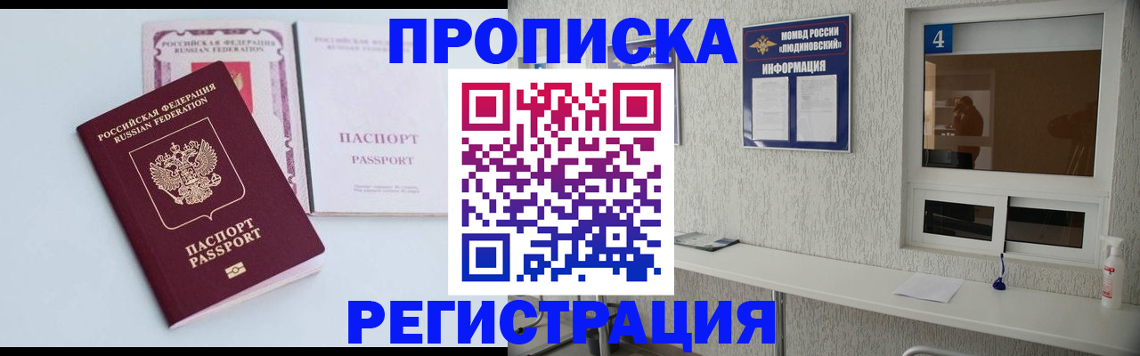 временная прописка в Невинномысске