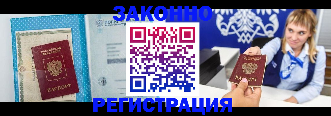 прописка гарантия в Невинномысске