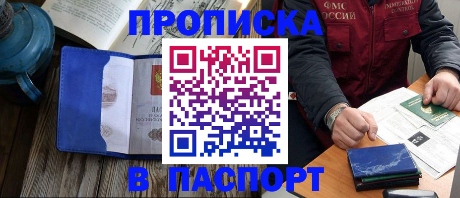 прописка для военкомата в Невинномысске