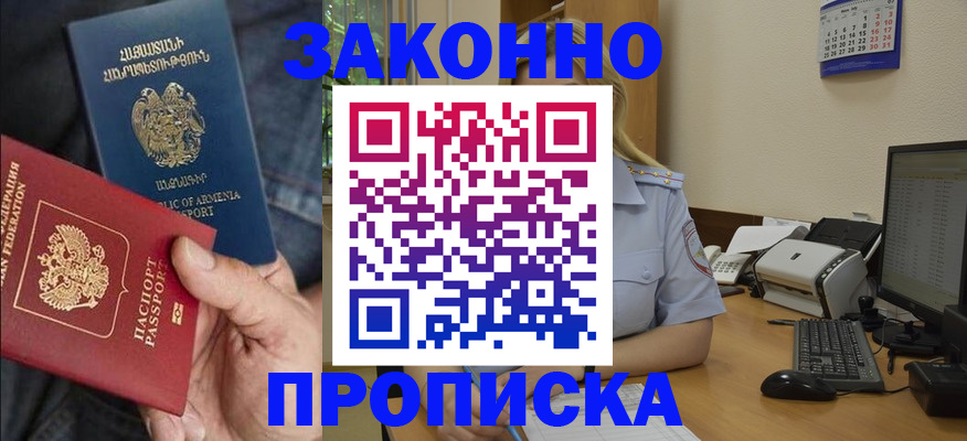 временная прописка в Невинномысске